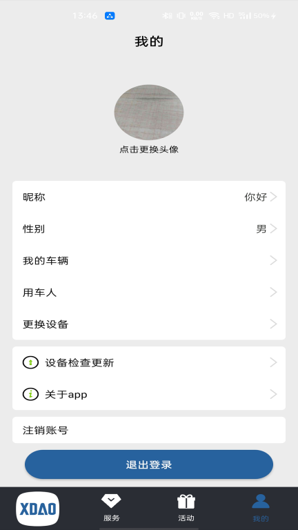 小刀智能出行图5