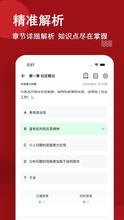 社区工作者练题狗-网格员考试题库图3