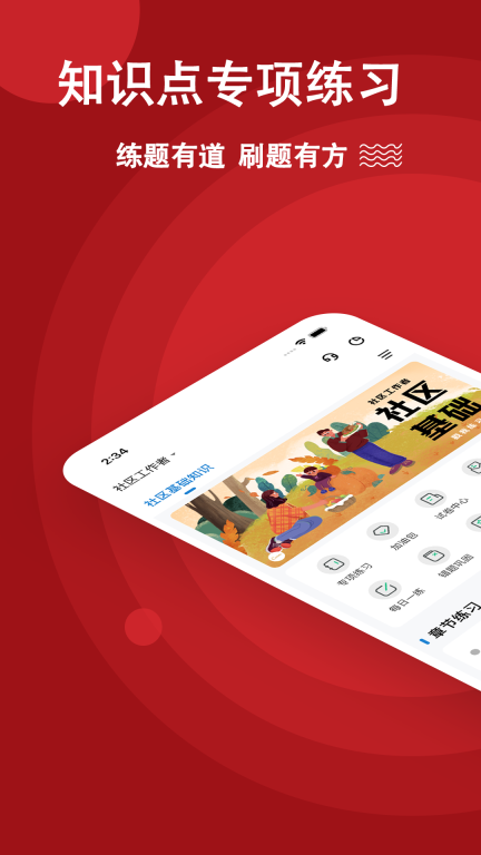 社区工作者练题狗-网格员考试题库图1