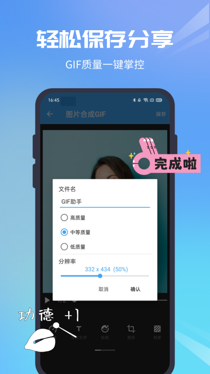 GIF助手-GIF图片处理大师图5