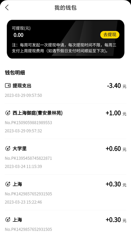 蚂蚁众包图4