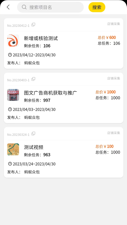 蚂蚁众包图2