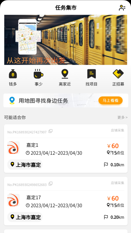蚂蚁众包图5