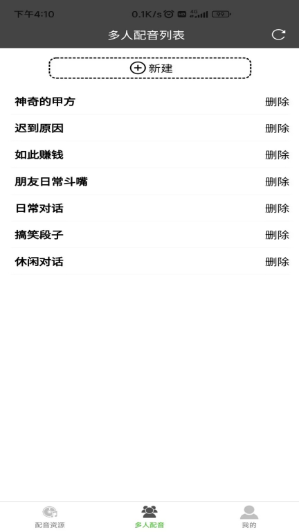 语音合成器-文字转语音配音工具图3