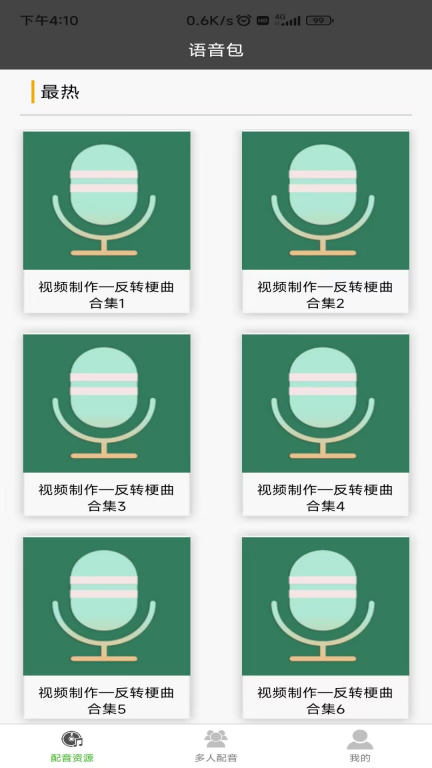 语音合成器-文字转语音配音工具图1