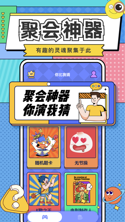 你比我猜图1
