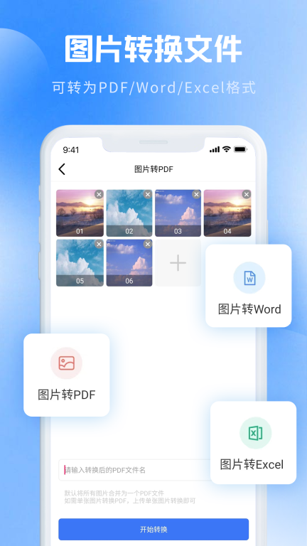 图片转PDF-照片格式转换大师图3