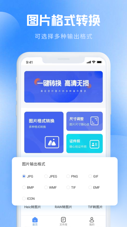 图片转PDF-照片格式转换大师图1
