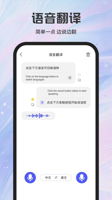 实时翻译官图4