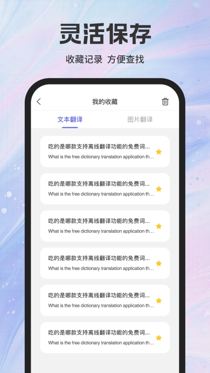 实时翻译官图3