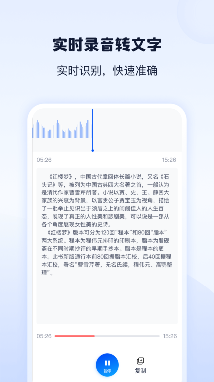 录音转文字神器-录音工具图4