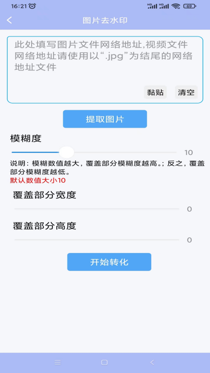 精灵去水印图2