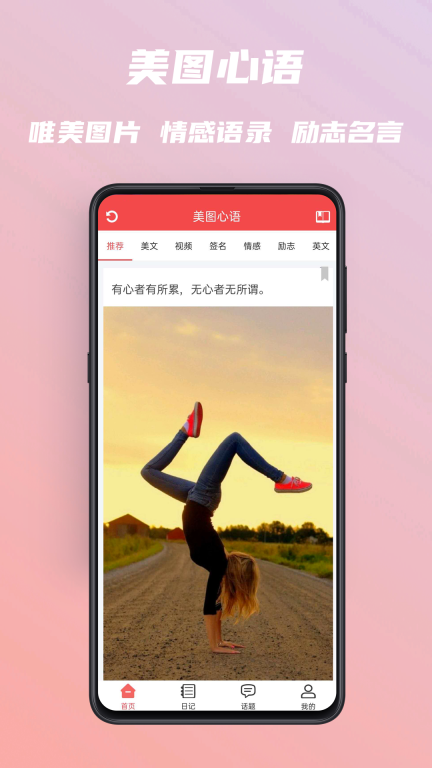 美图心语图1