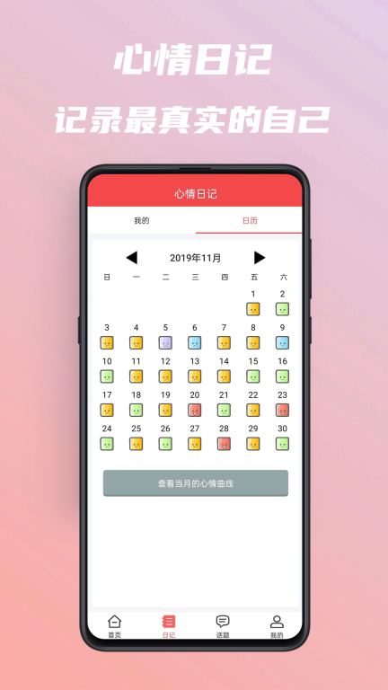 美图心语图2