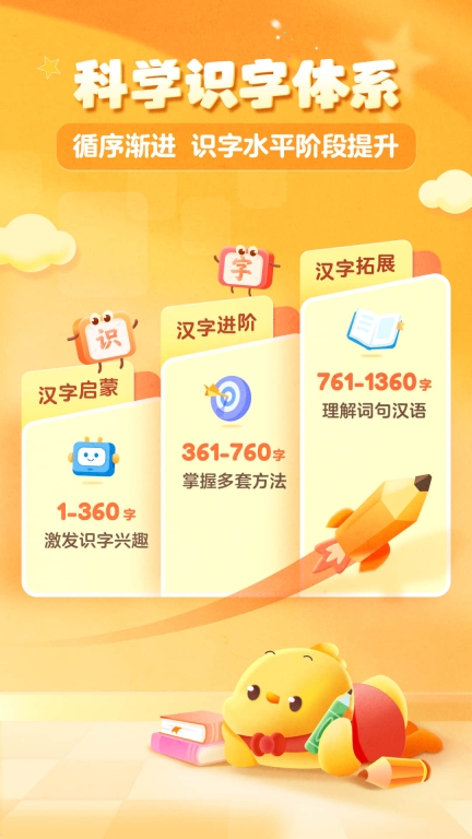 叫叫识字-儿童认字图3