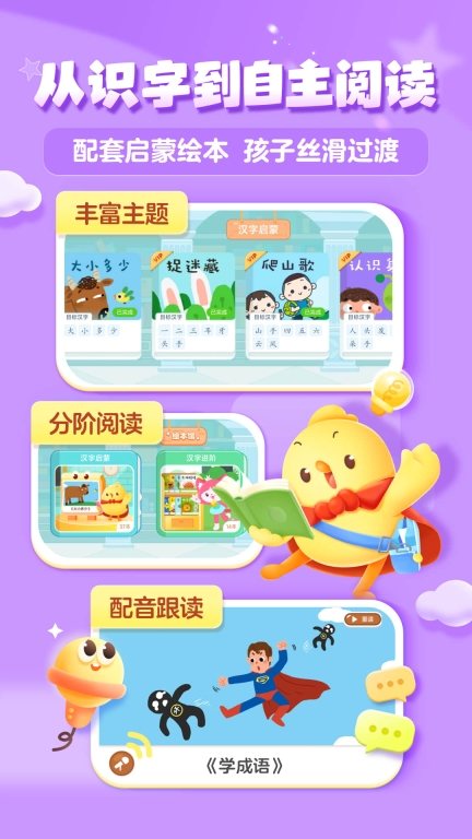 叫叫识字-儿童认字图4