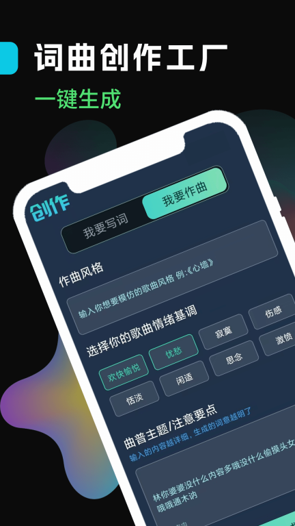 声破天-智能歌曲创作图1
