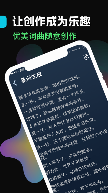 声破天-智能歌曲创作图2
