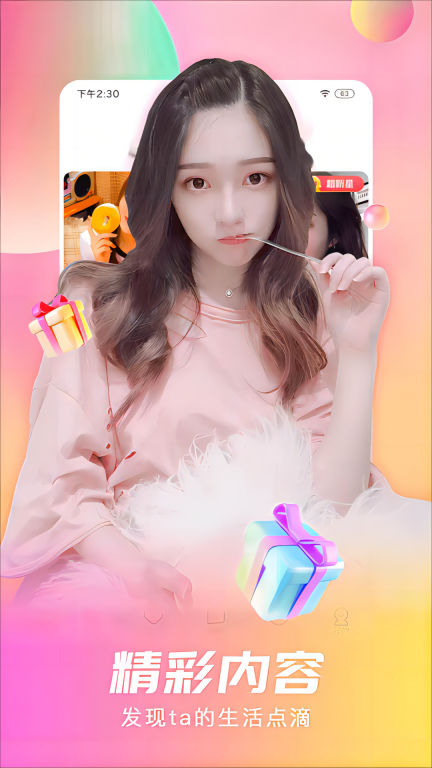石榴直播图1