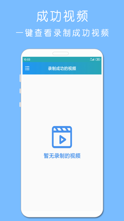 剪印录屏大师图3