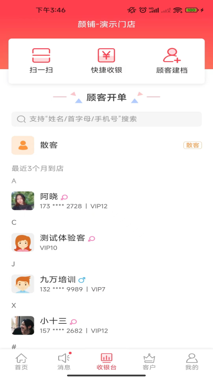 颜铺专家-您的店铺管理专家图3