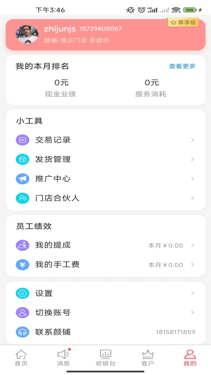 颜铺专家-您的店铺管理专家图4