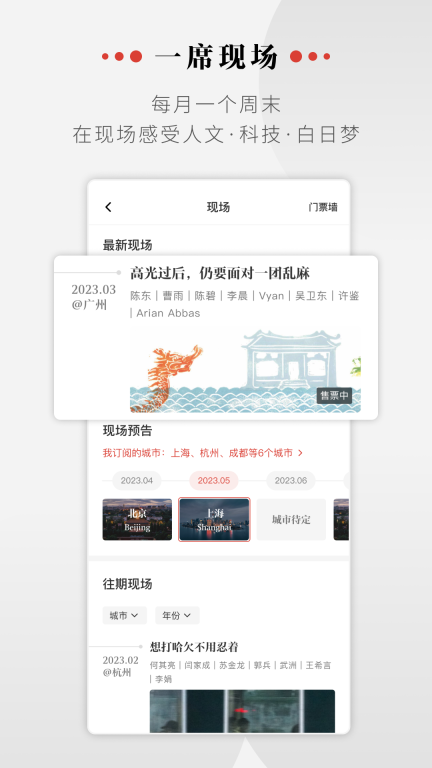 一席图1
