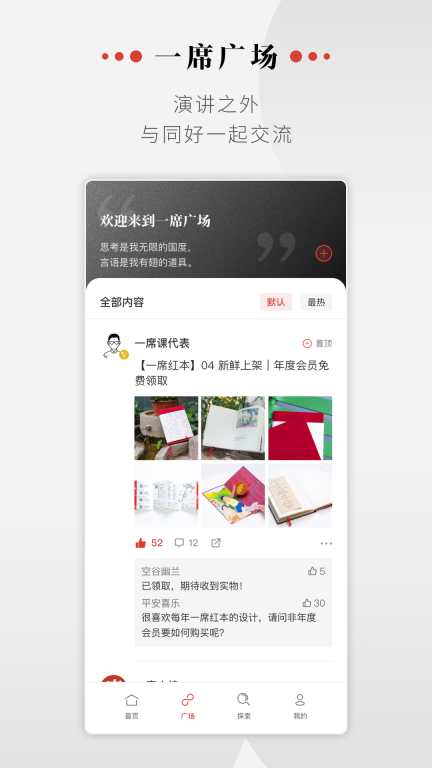 一席图4