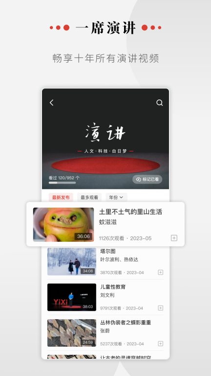 一席图2
