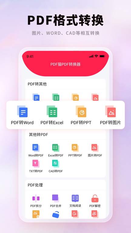 PDF猫PDF转换器图1