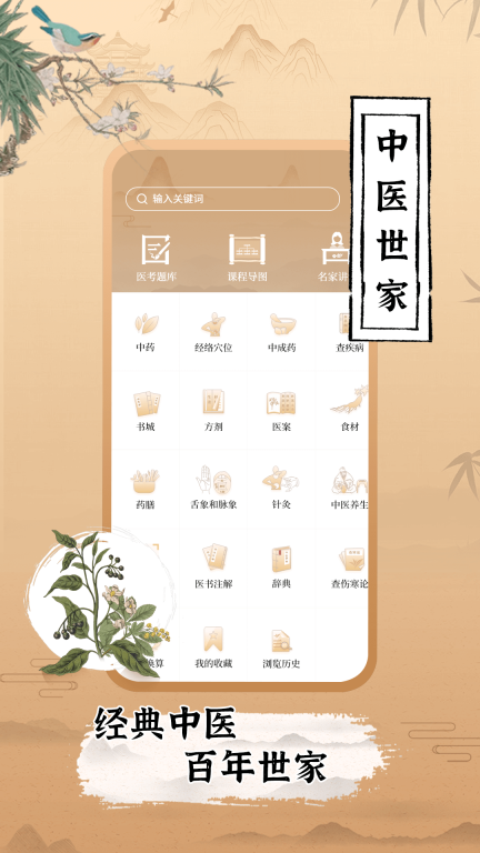 中医世家-医案古籍中药材图1