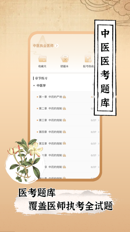 中医世家-医案古籍中药材图3