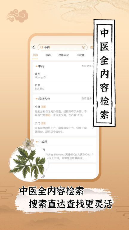 中医世家-医案古籍中药材图4