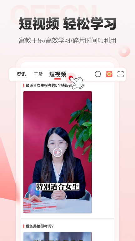 中公网校-公考教资事业单位图5