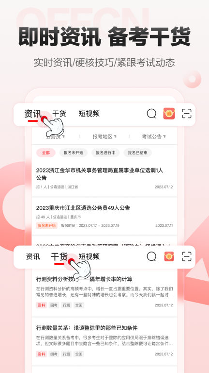 中公网校-公考教资事业单位图4