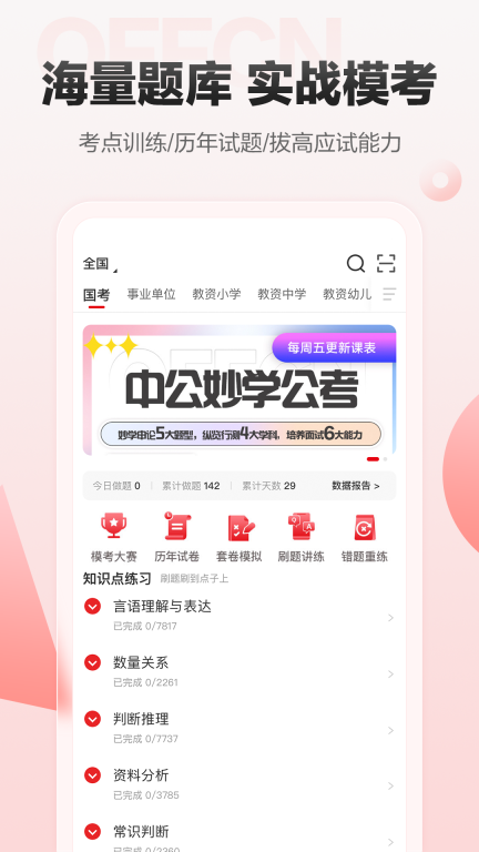 中公网校-公考教资事业单位图3