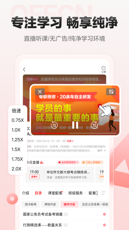 中公网校-公考教资事业单位图2