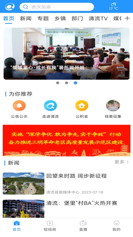智慧清流图2