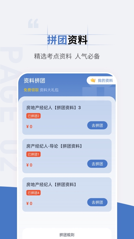 房地产经纪人准题汇图2