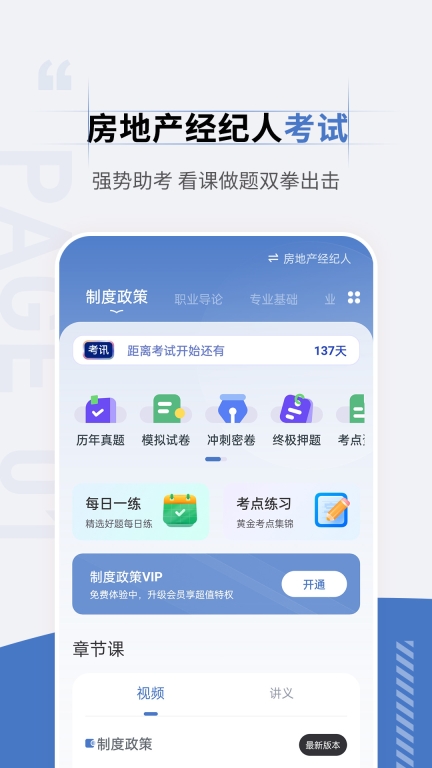房地产经纪人准题汇图1