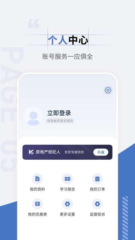 房地产经纪人准题汇图5