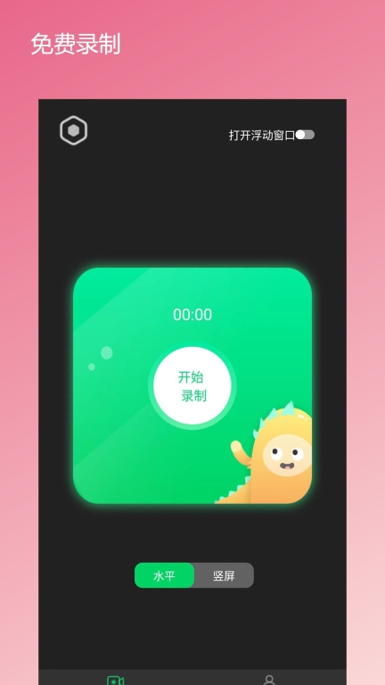 屏幕录屏宝图1