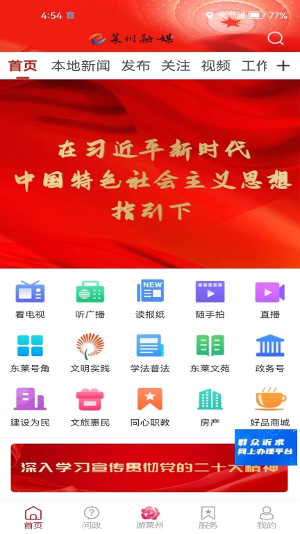 莱州融媒图1