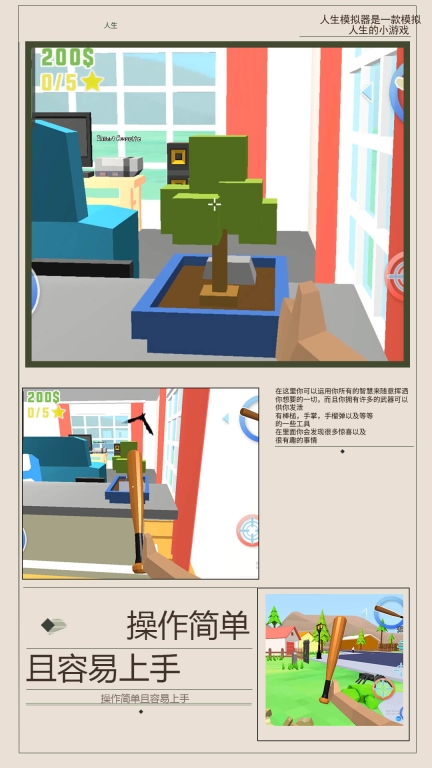 人生模拟器2图1