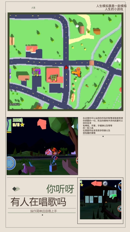 人生模拟器2图3