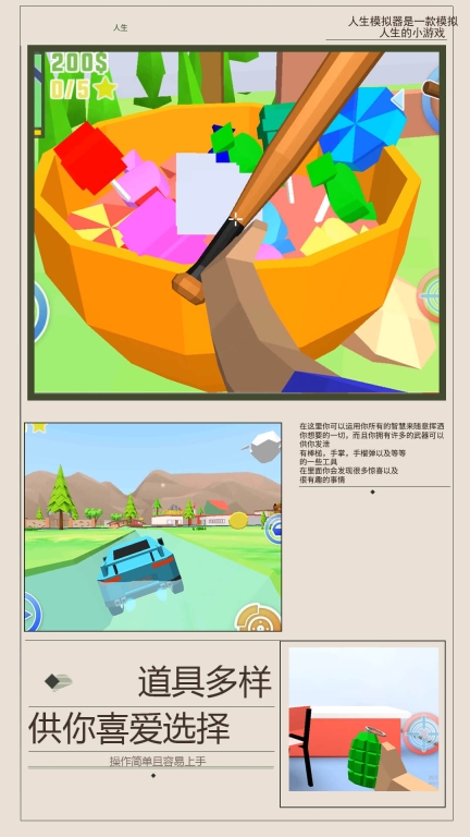 人生模拟器2图5