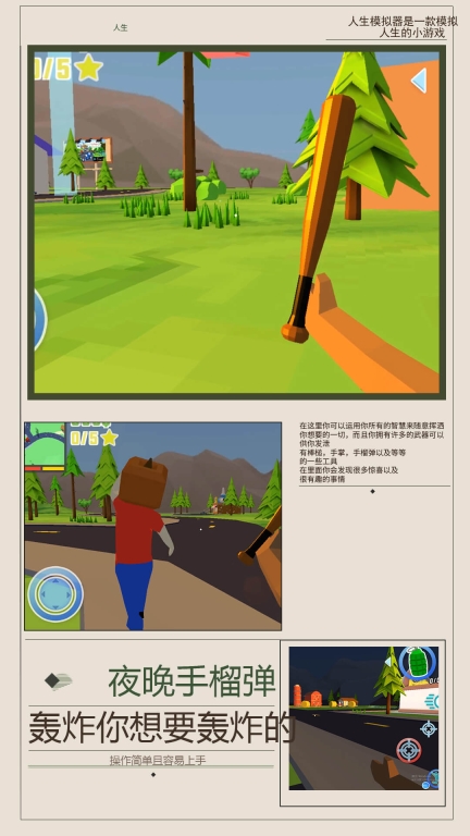 人生模拟器2图2