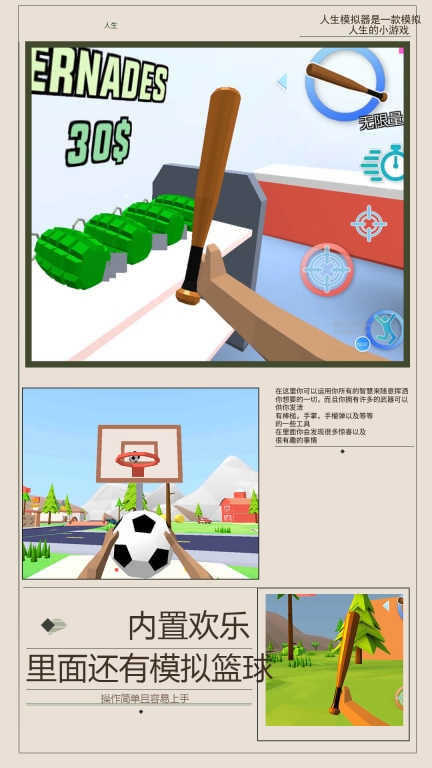 人生模拟器2图4