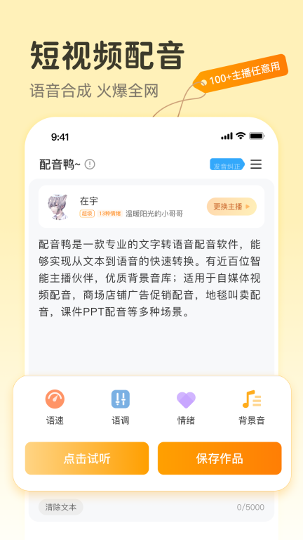 配音鸭文字转语音-正版图1