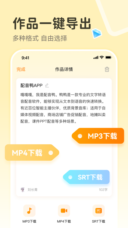 配音鸭文字转语音-正版图3